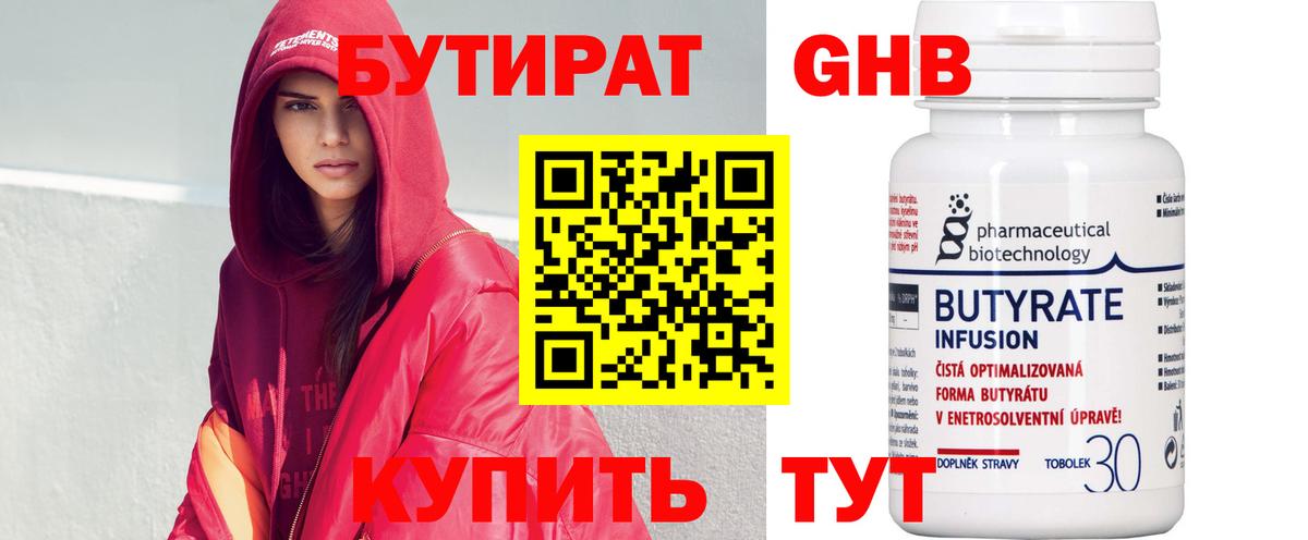 Апрелевка  Бутират бутандиол  Вход с VPN 