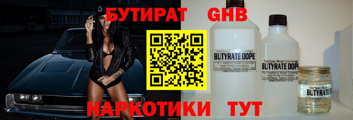 БУТИРАТ BDO 33% Апрелевка