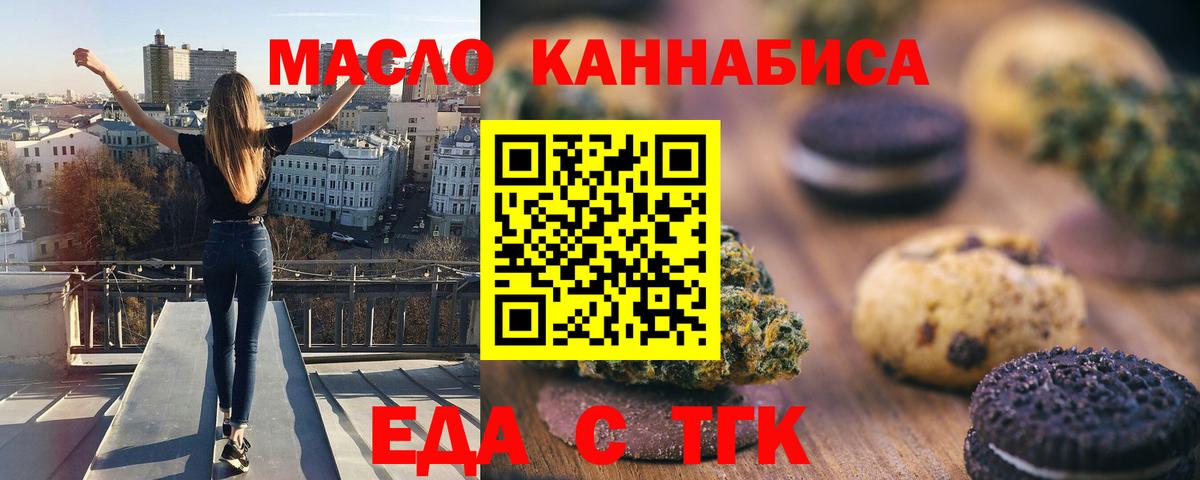 Еда ТГК марихуана  Вход с VPN  Апрелевка 