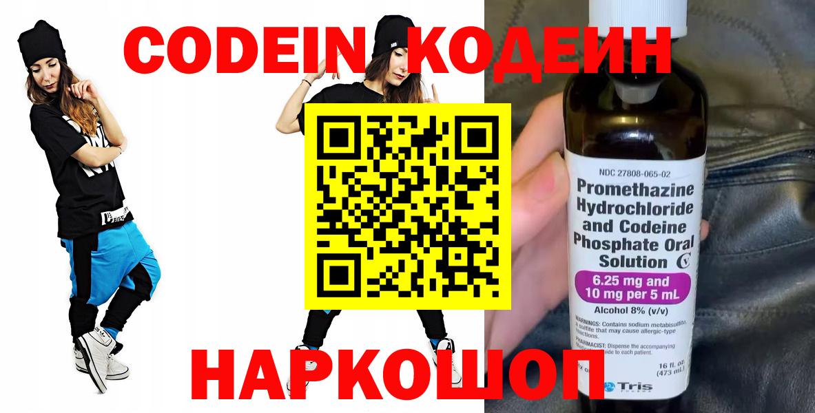 Кодеин напиток Lean (лин)  Вход с VPN  Апрелевка 